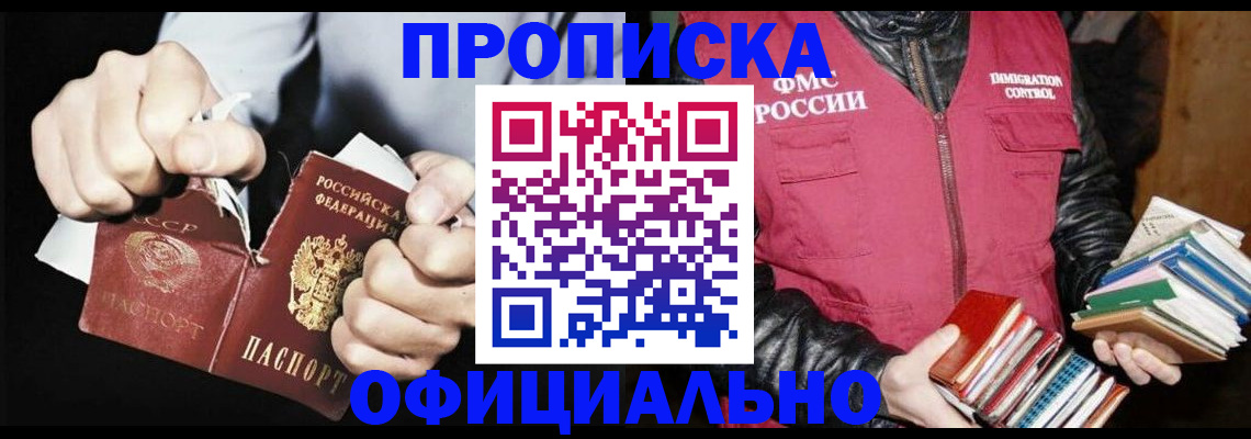 прописка штамп в Томске