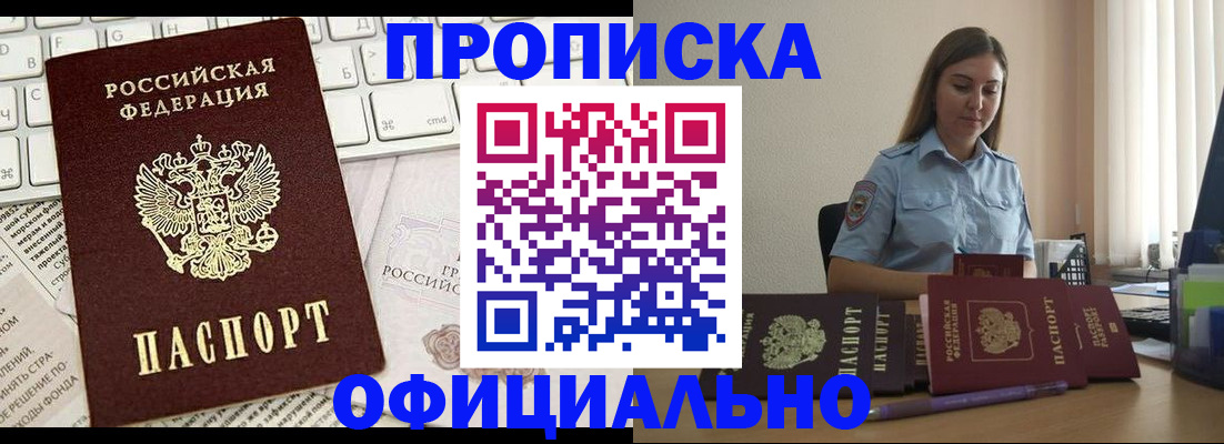 прописка ребенка в Томске