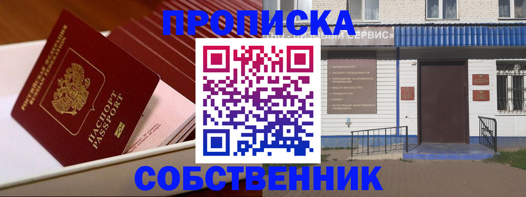 прописка ребенка в Томске